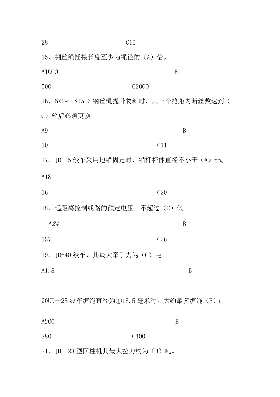 绞车司机应知应会复习题库.docx_第3页