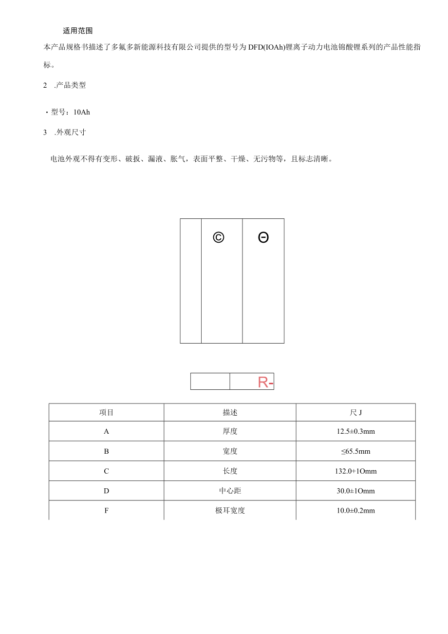 聚合物锂离子电池产品规格确认书.docx_第3页