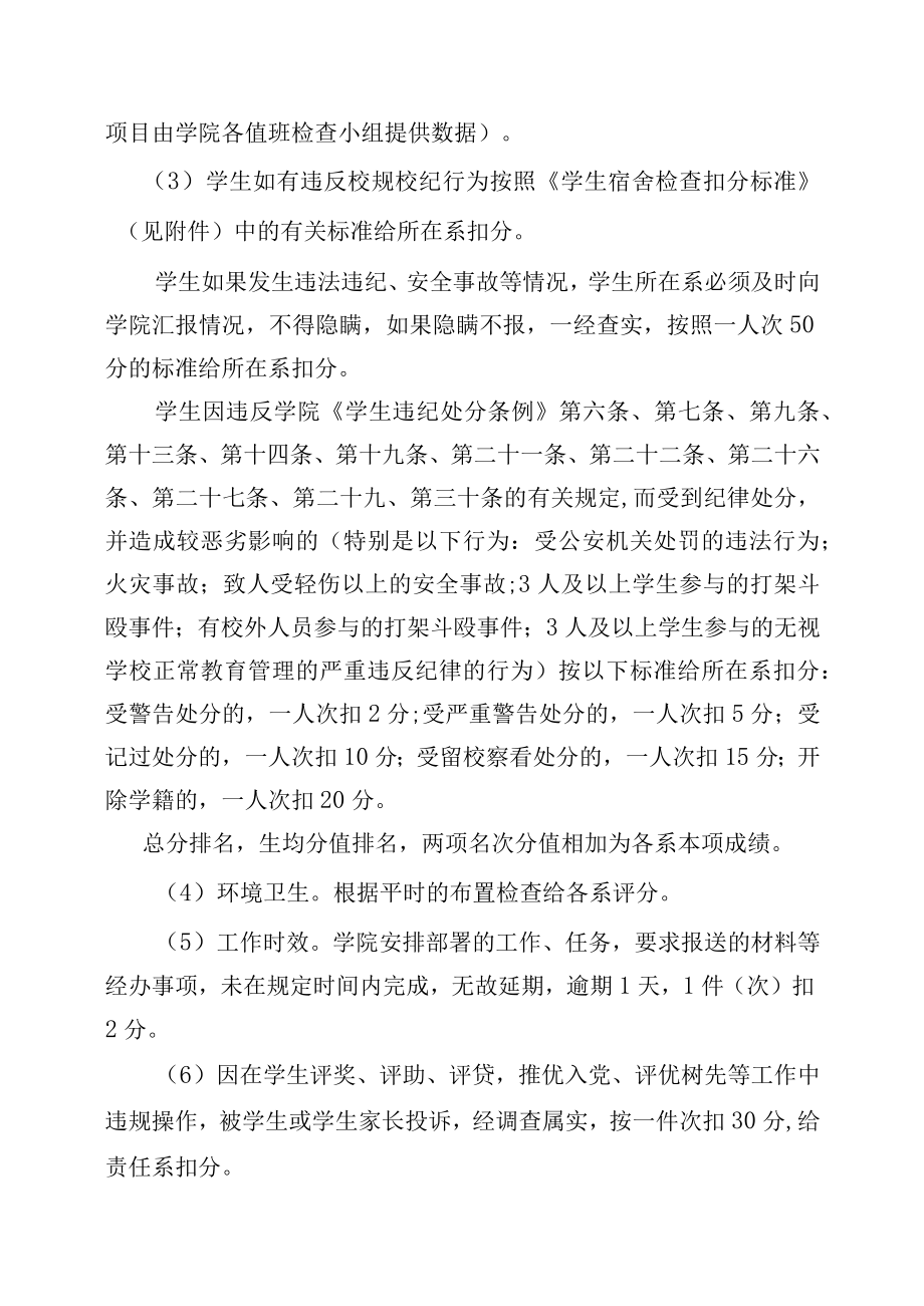 莱芜职业技术学院学生教育管理工作考核办法.docx_第3页