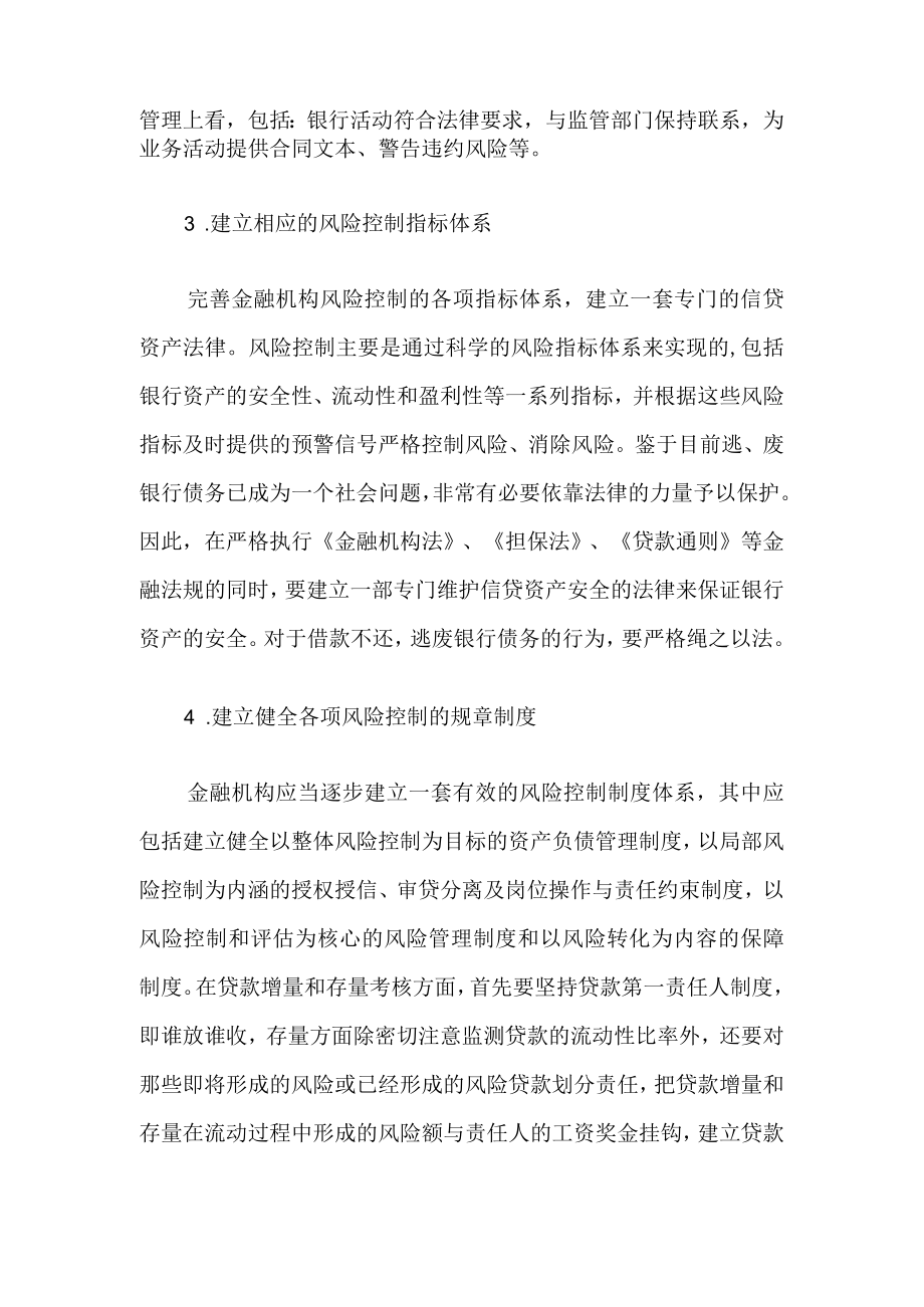 金融机构建立风险控制体系方案.docx_第2页