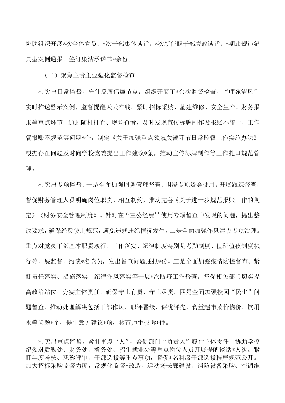 高校纪检个人总结述责述廉报告.docx_第2页