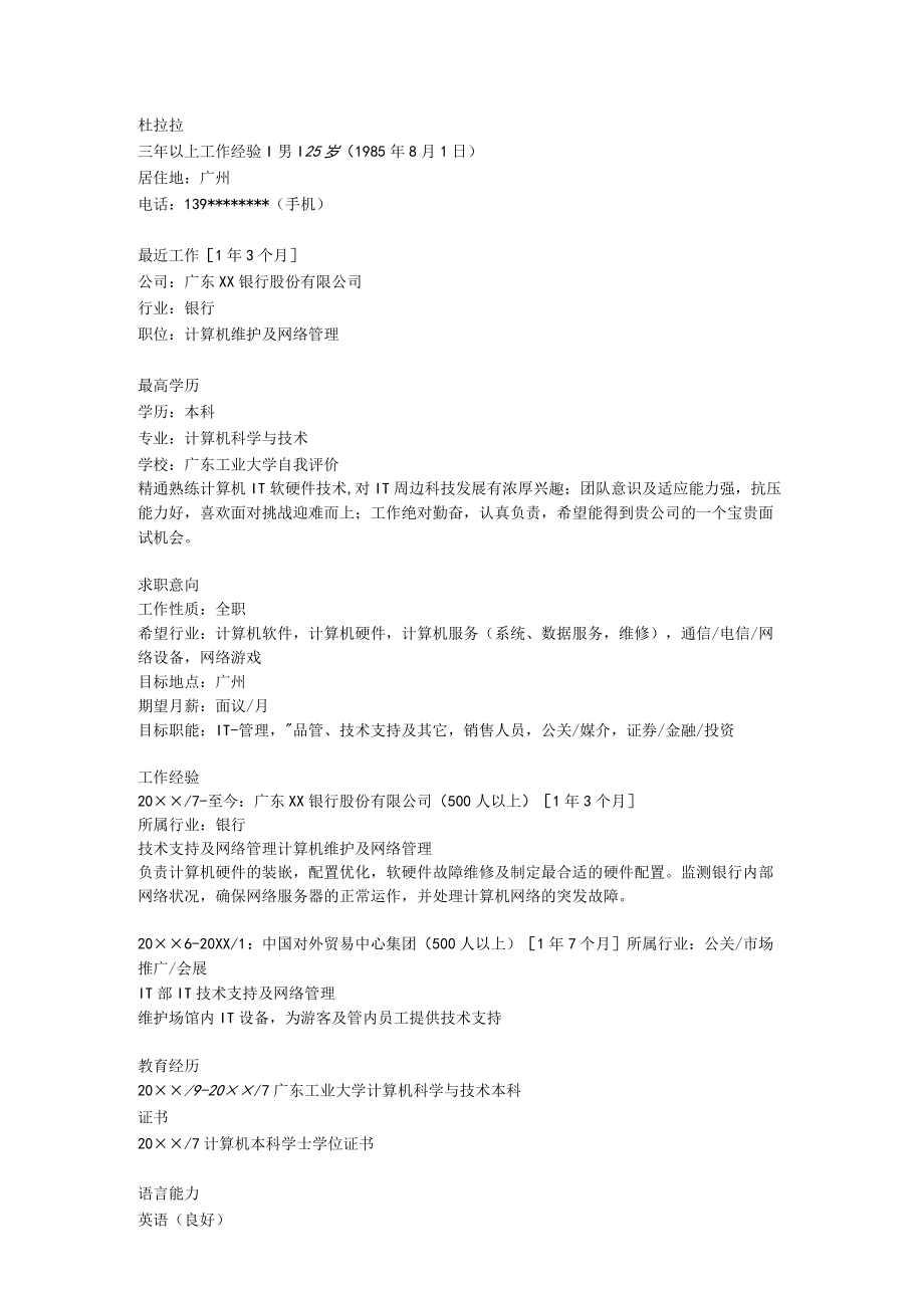 计算机维护.docx_第1页