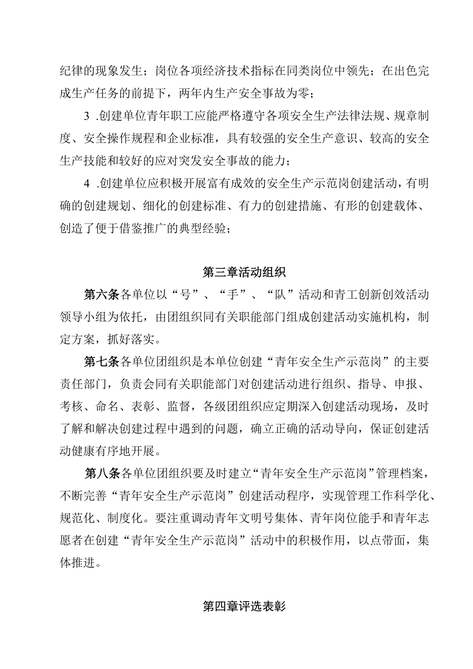 集团公司青年安全生产示范岗活动管理办法.docx_第2页