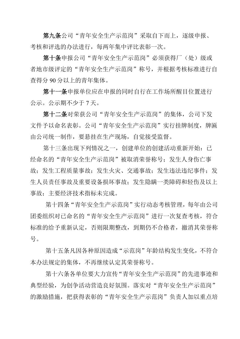 集团公司青年安全生产示范岗活动管理办法.docx_第3页