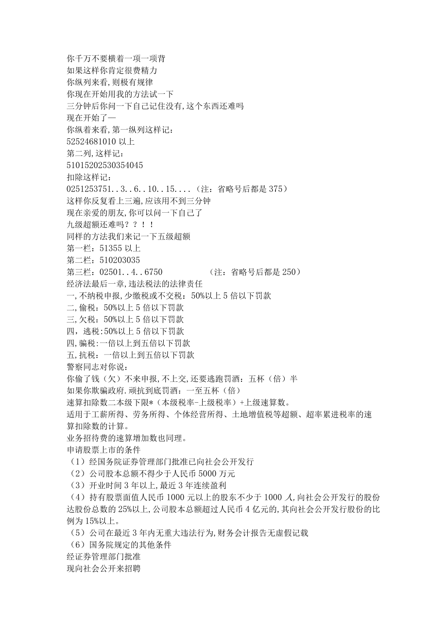 经济法的必备记忆顺口溜(doc 7页).docx_第2页