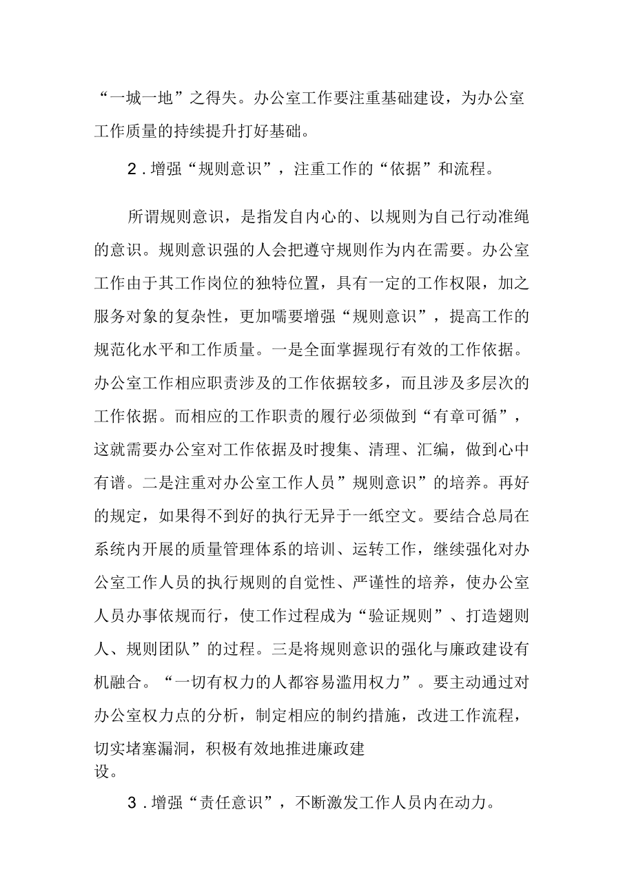 集团董事长在办公室部门例会上的讲话.docx_第3页