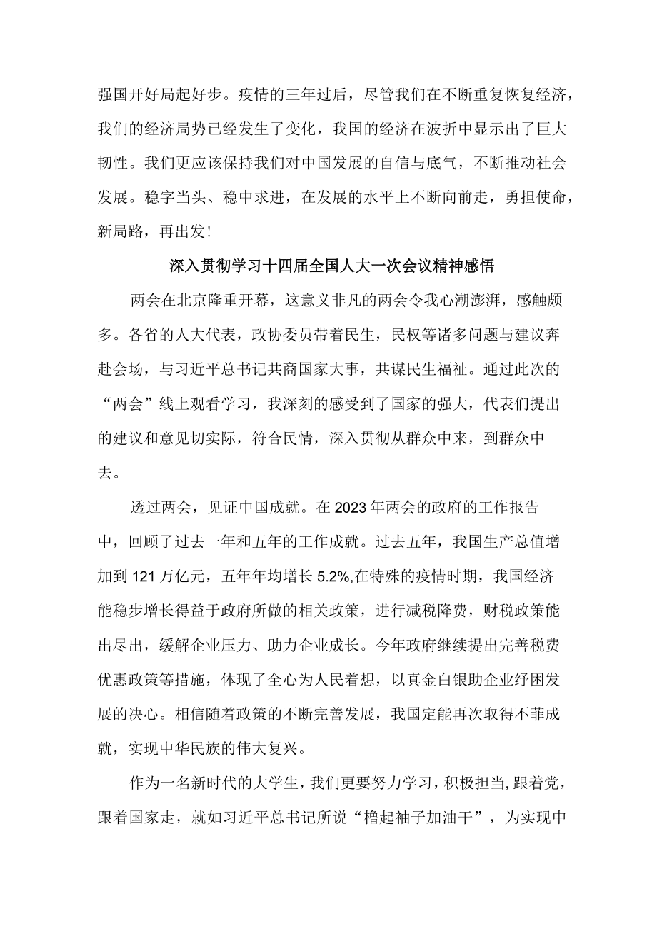 高校大学生深入贯彻学习十四届全国人大一次会议精神感悟4份.docx_第3页