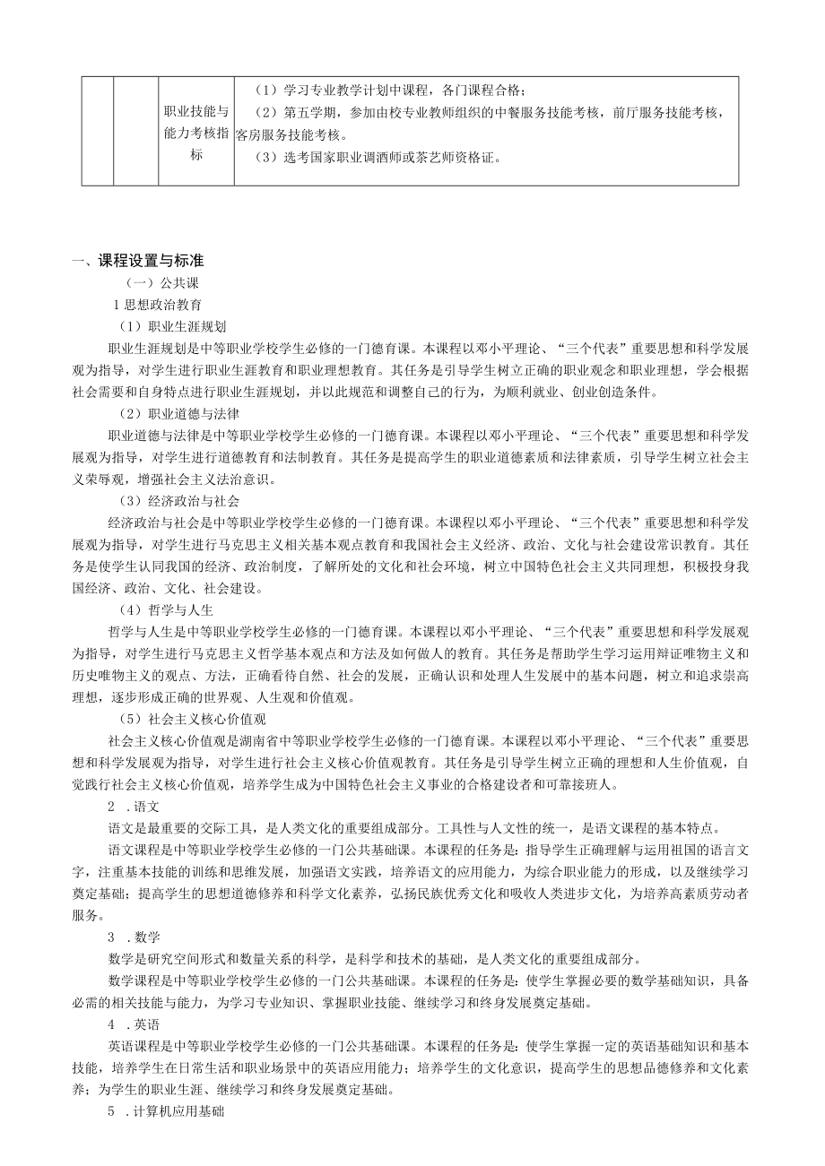 衡阳市中等职业学校实施性教学计划.docx_第3页