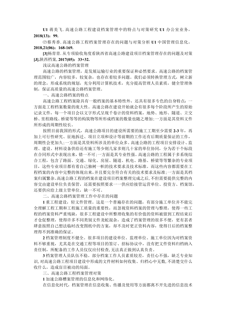 高速公路工程档案管理存在的问题与对策 参考资料汇编.docx_第3页