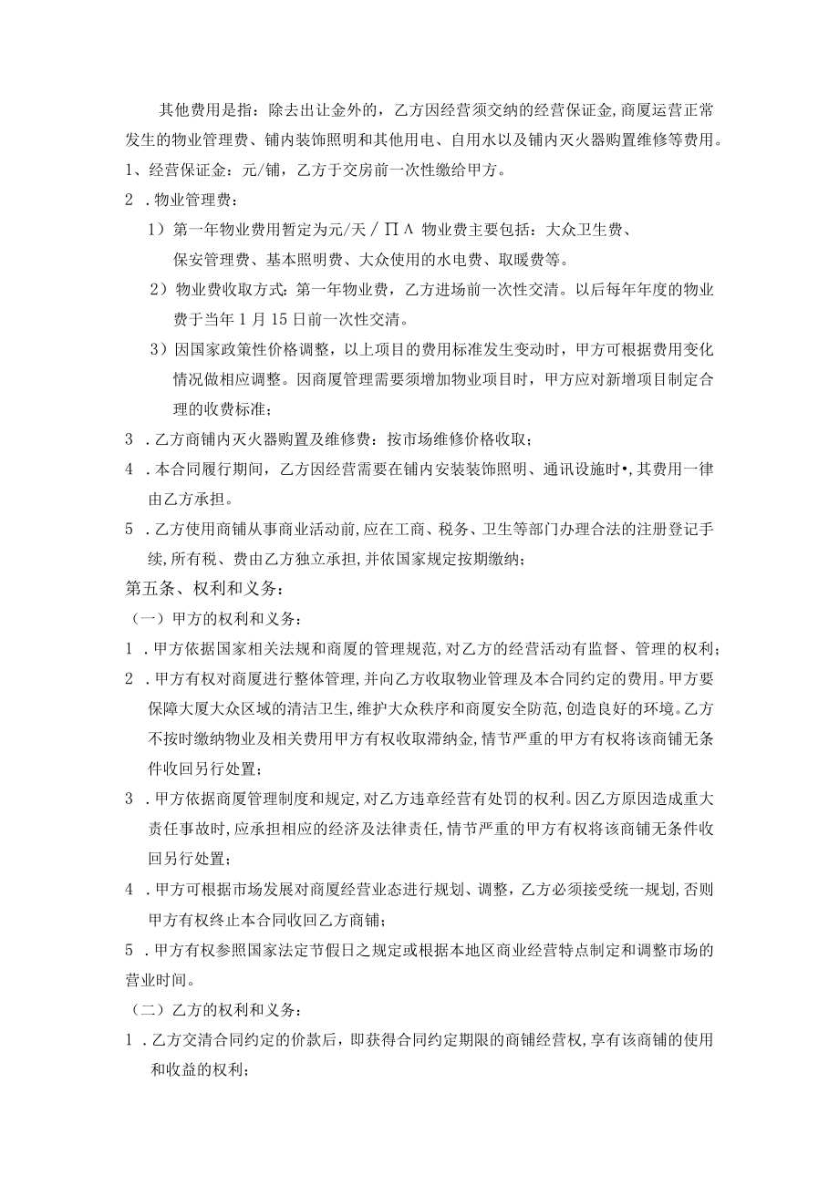 经营权转让合同样本(doc 3页).docx_第2页