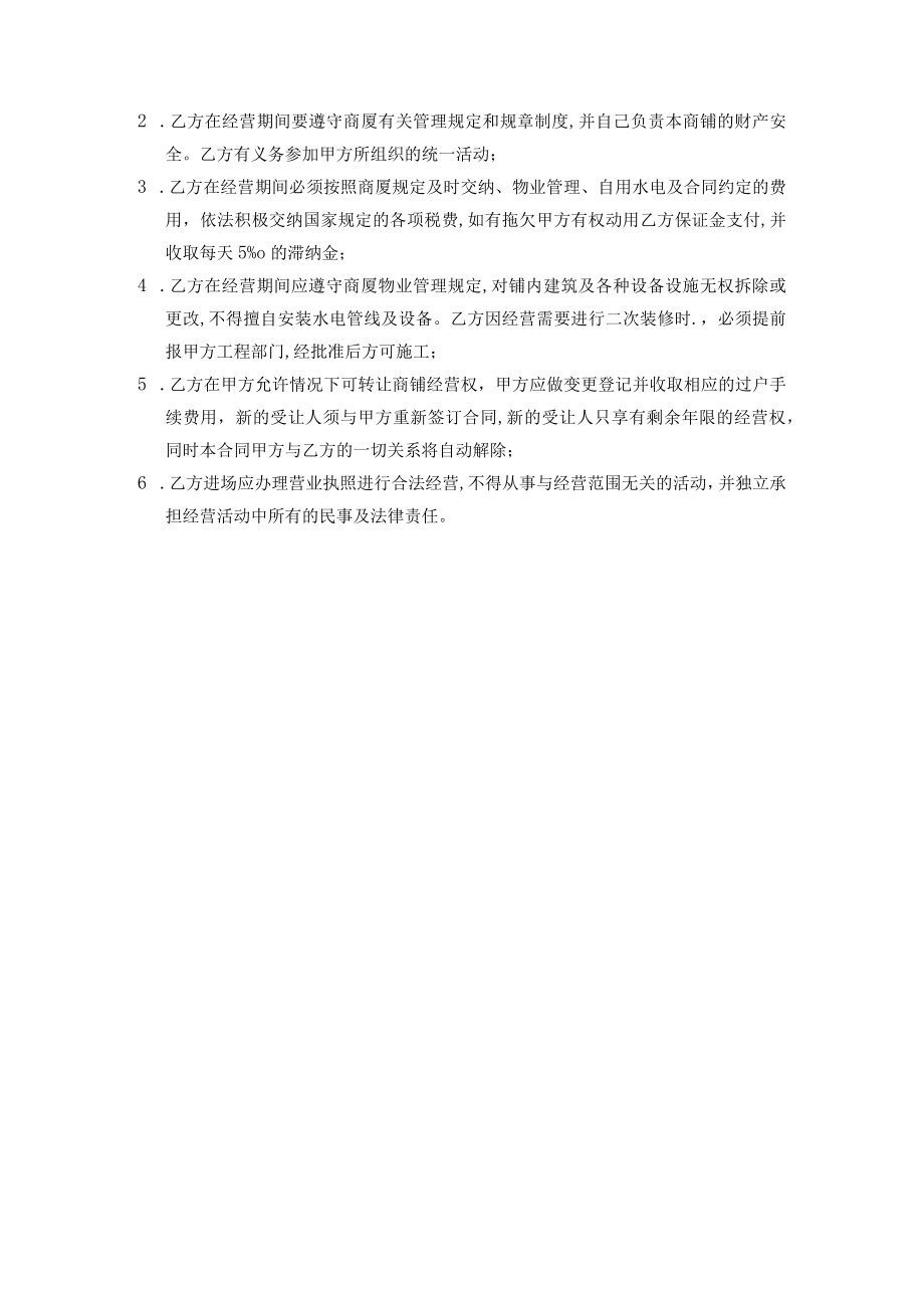 经营权转让合同样本(doc 3页).docx_第3页