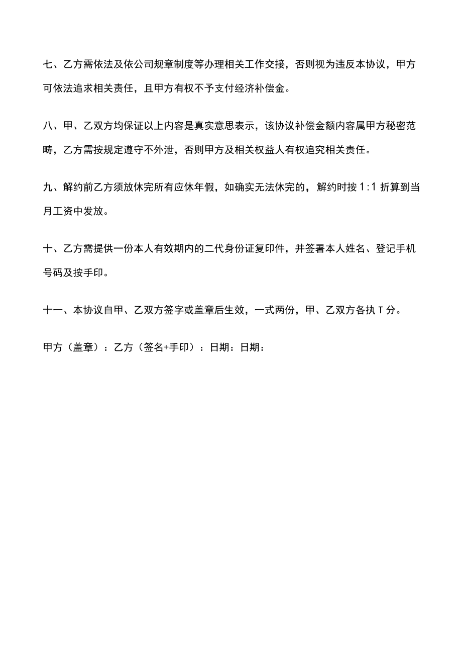 解除劳动合同关系协议书 可参考.docx_第2页