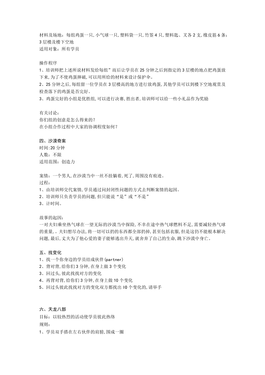 经典培训游戏大全(doc 27个)16.docx_第2页