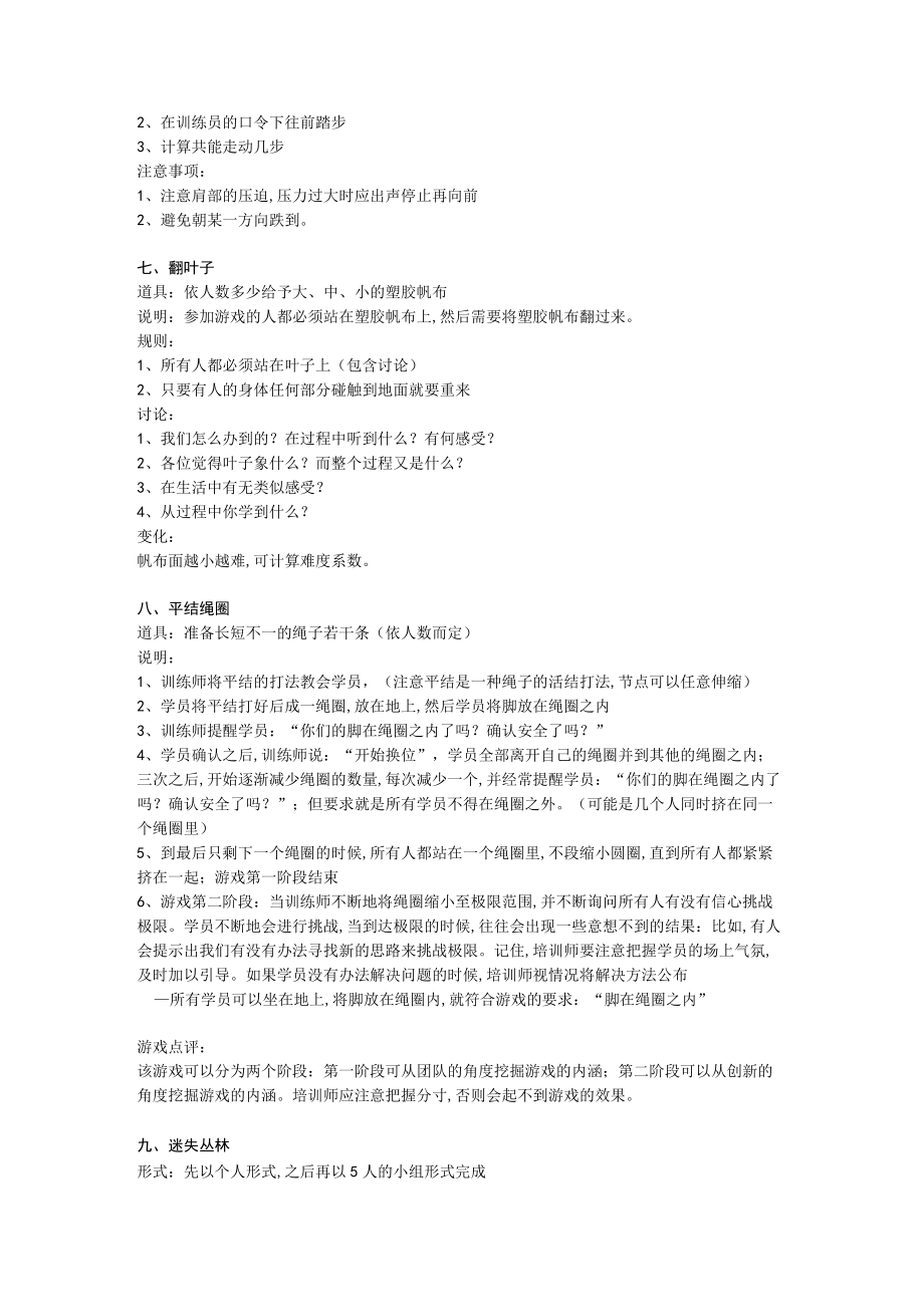 经典培训游戏大全(doc 27个)16.docx_第3页