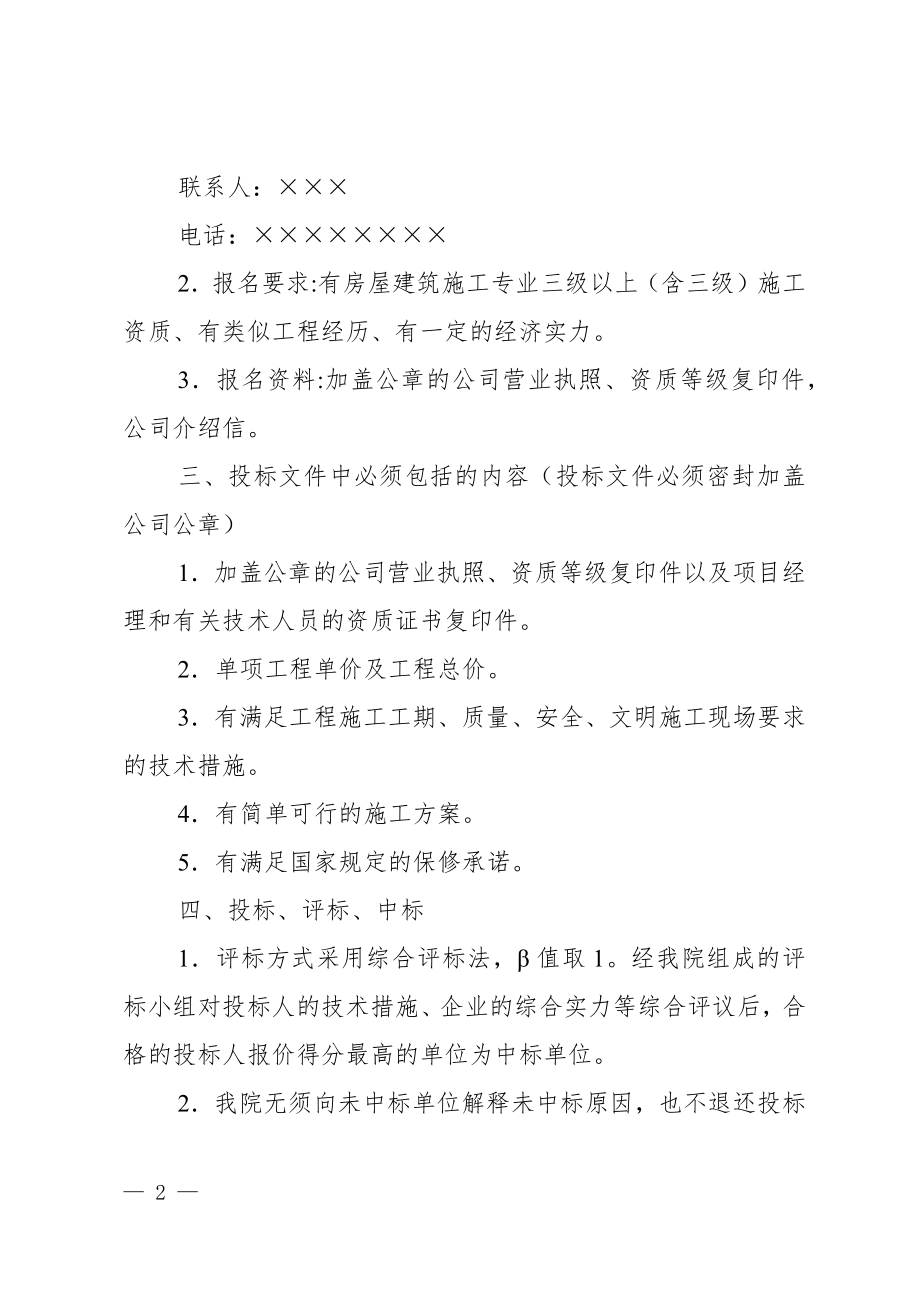 建筑工程招标书范文.docx_第2页