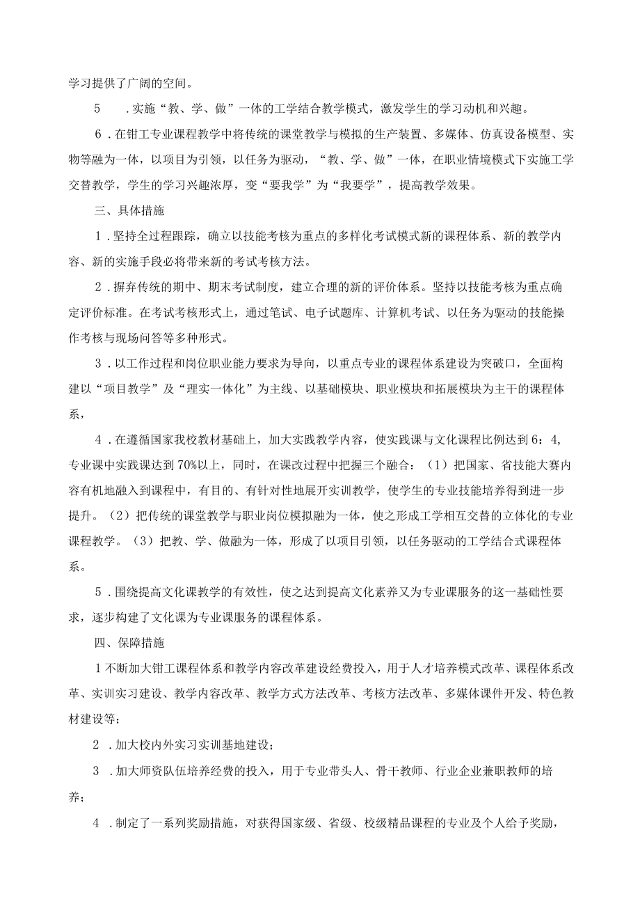 钳工学徒制课程体系构建方案.docx_第2页