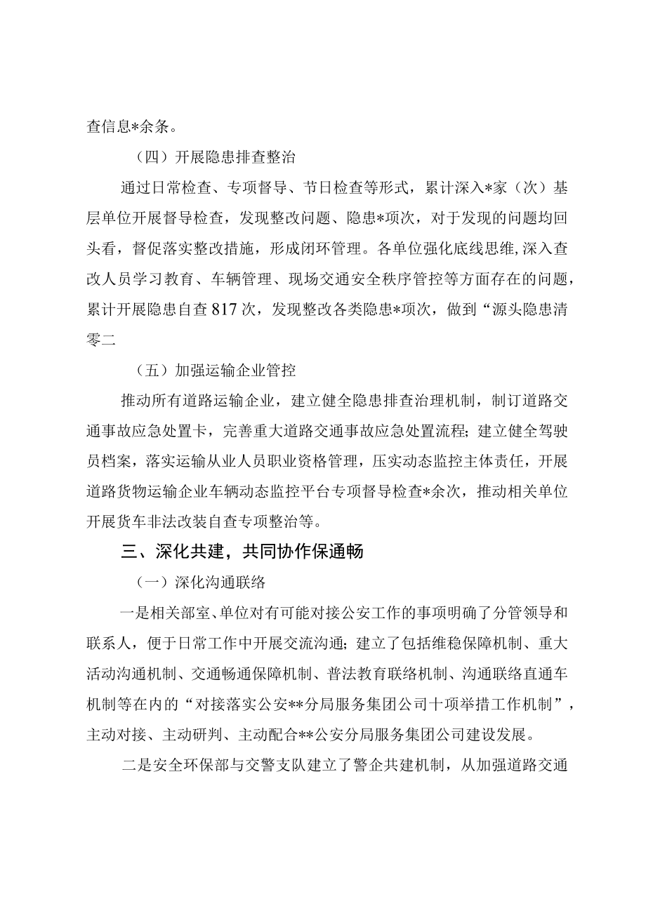 集团公司道路运输安全专项整治三年行动工作总结.docx_第3页