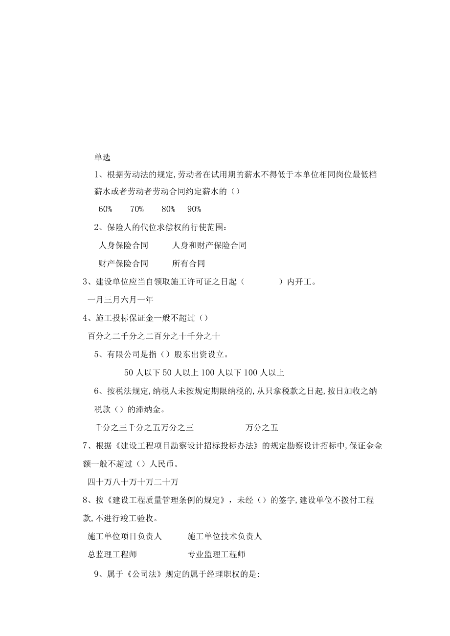 经济法与建筑法规(单选多选简答)(doc 7页).docx_第1页