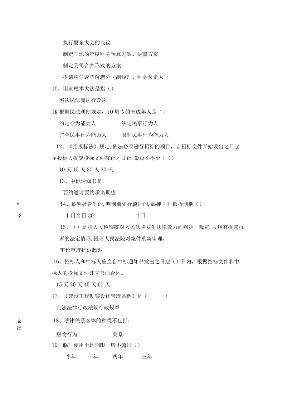 经济法与建筑法规(单选多选简答)(doc 7页).docx_第2页