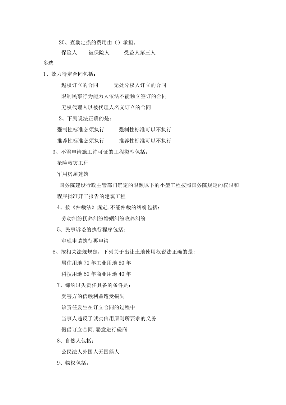 经济法与建筑法规(单选多选简答)(doc 7页).docx_第3页