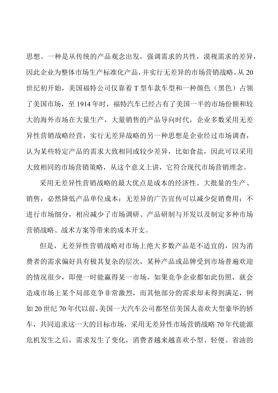 酿酒行业发展基础分析.docx_第2页