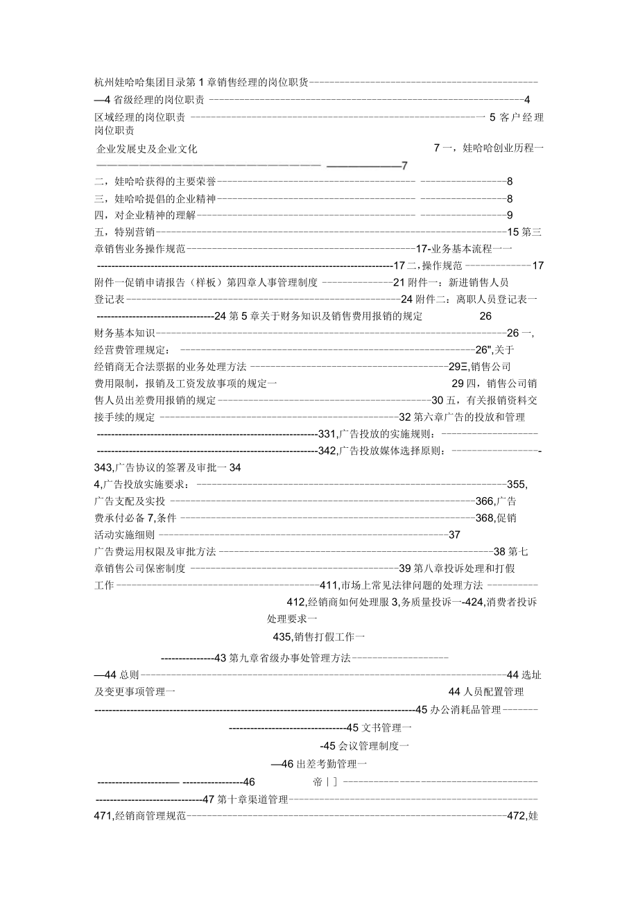 集团有限公司销售管理资料.docx_第1页