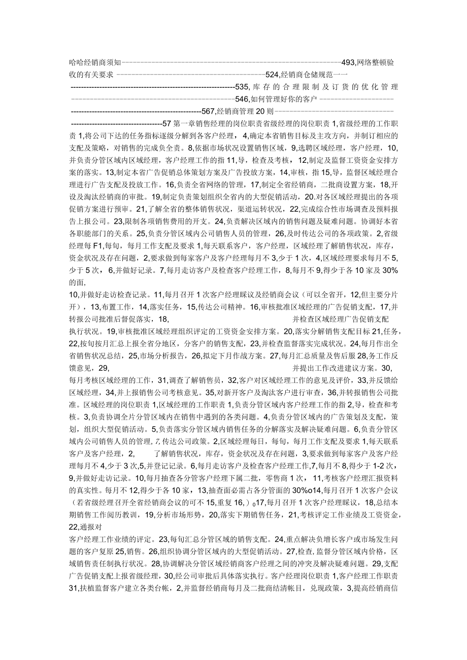 集团有限公司销售管理资料.docx_第2页