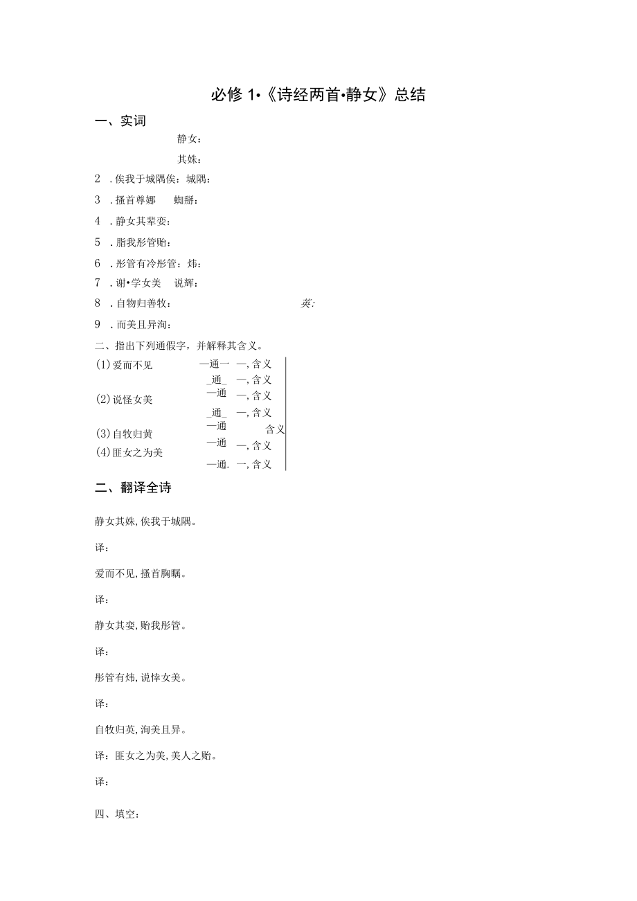 静女习题总结共3页.docx_第1页