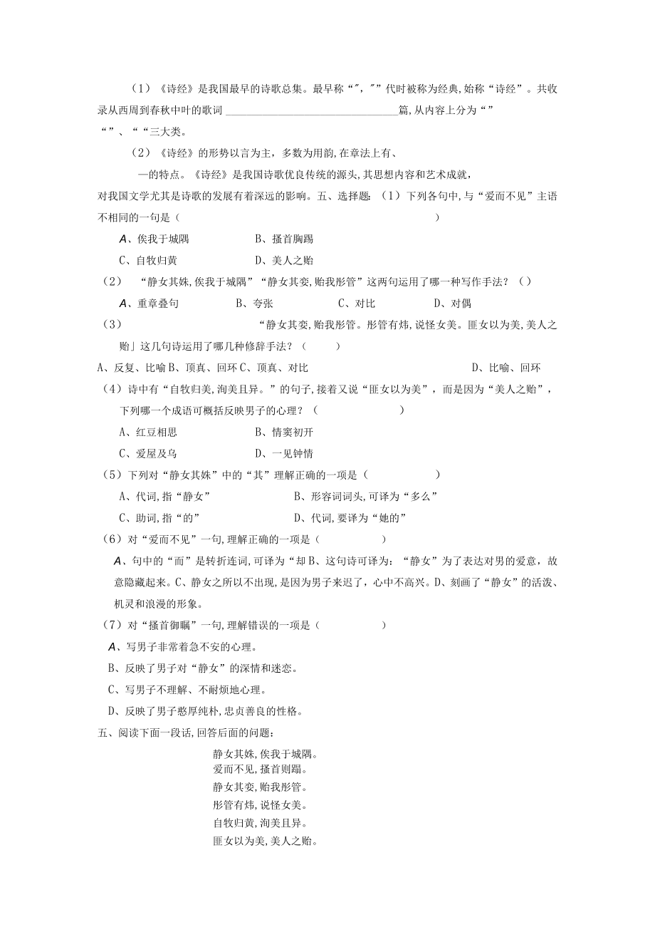 静女习题总结共3页.docx_第2页