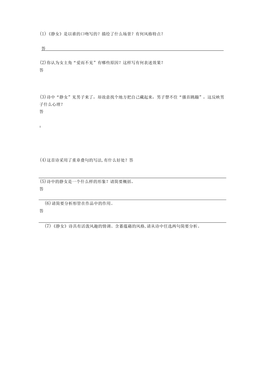 静女习题总结共3页.docx_第3页