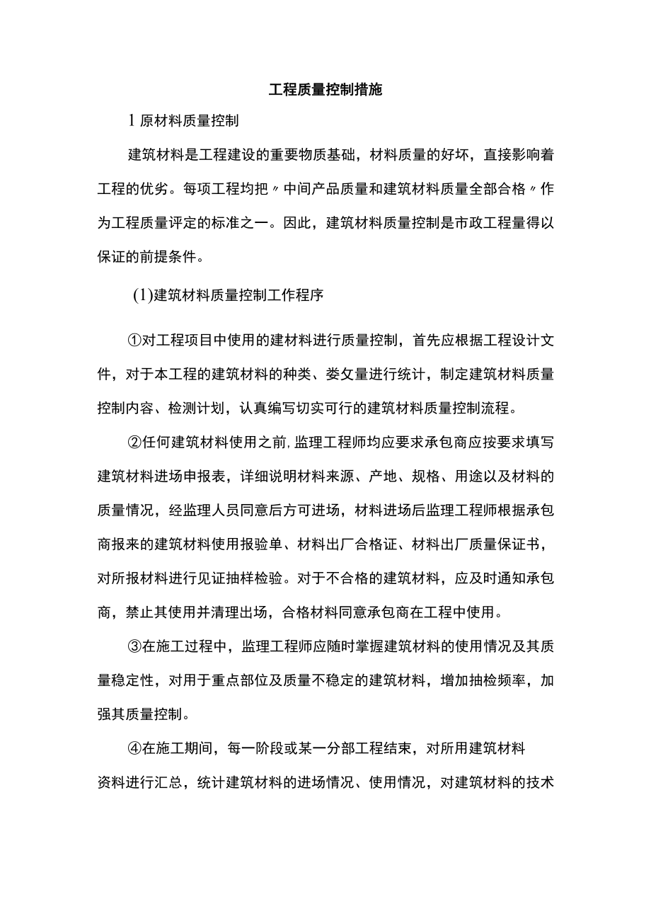 质量控制措施.docx_第1页