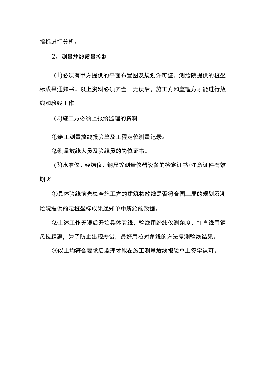 质量控制措施.docx_第2页