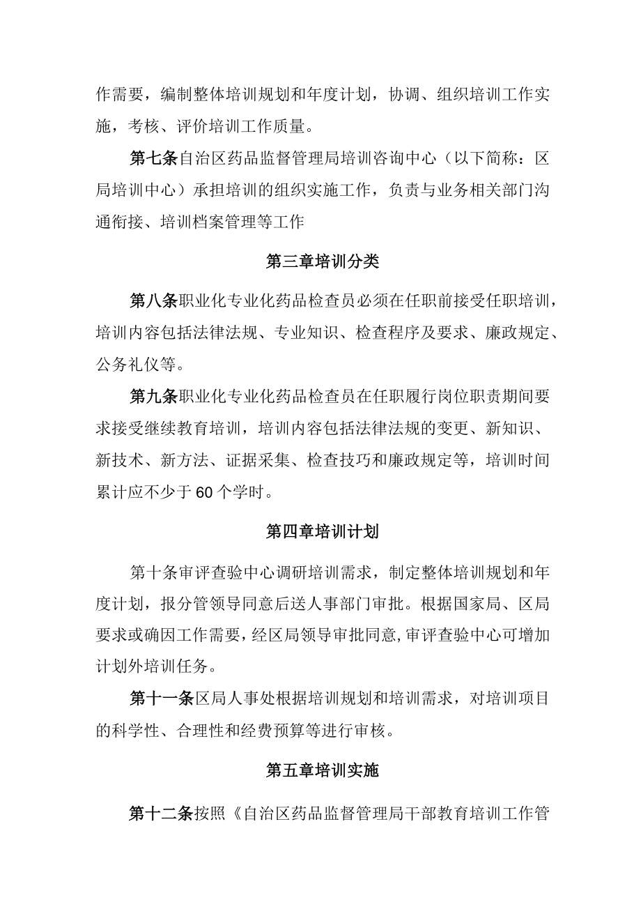 职业化专业化药品检查员队伍培训制度.docx_第2页