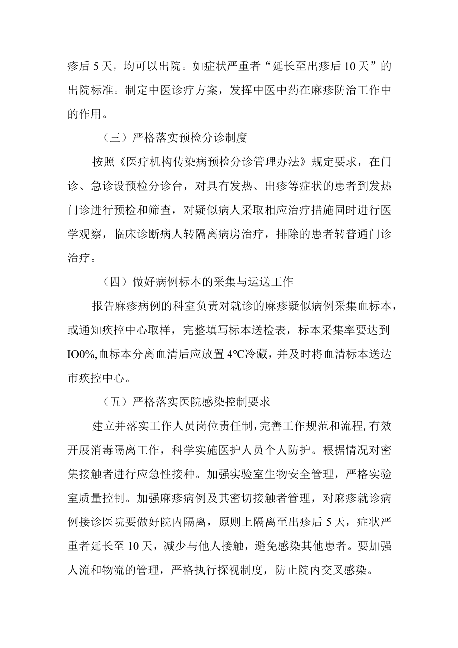 麻疹防控应急预案.docx_第3页