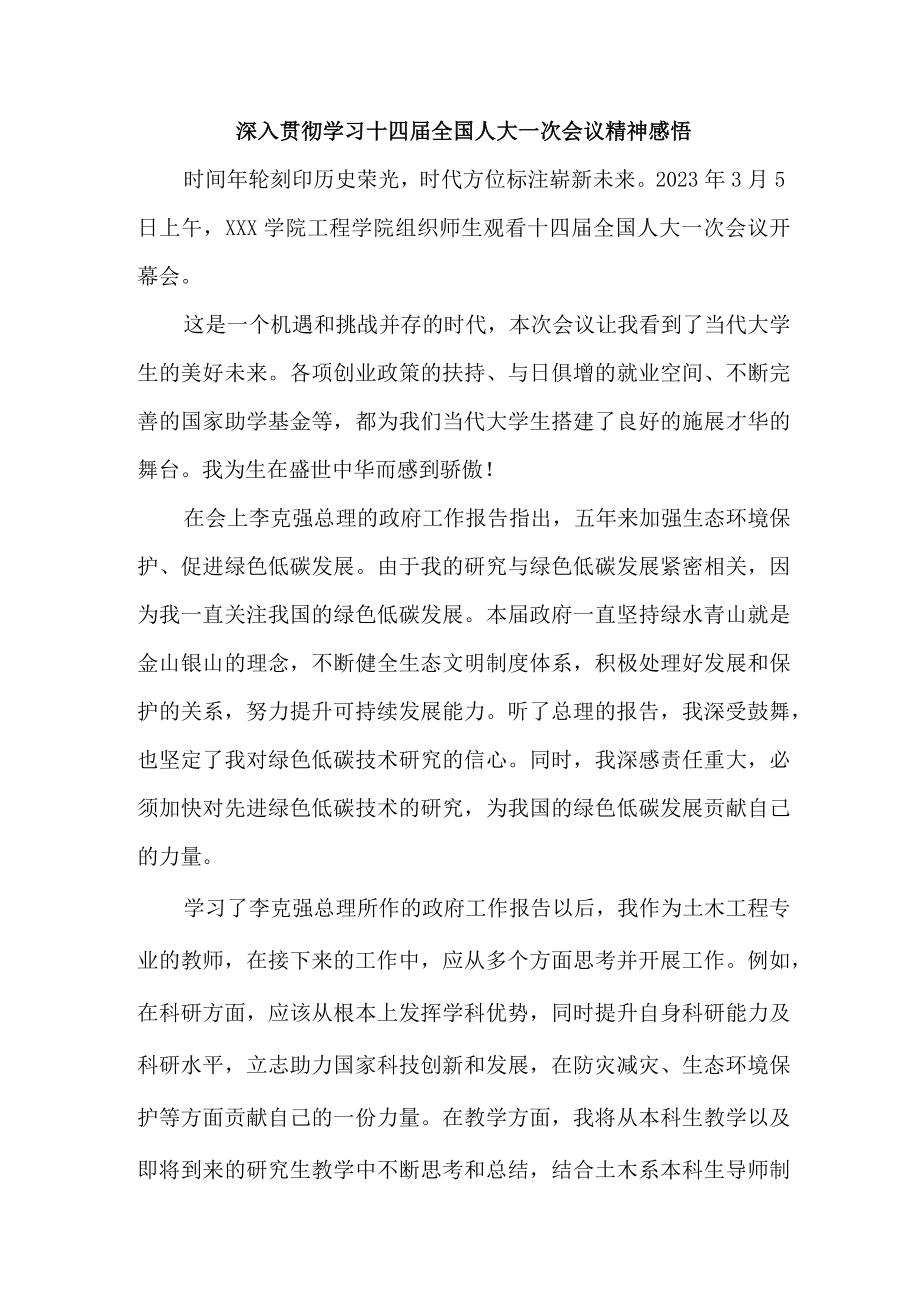 青年大学生深入贯彻学习十四届全国人大一次会议精神心得感悟汇编4份.docx_第3页