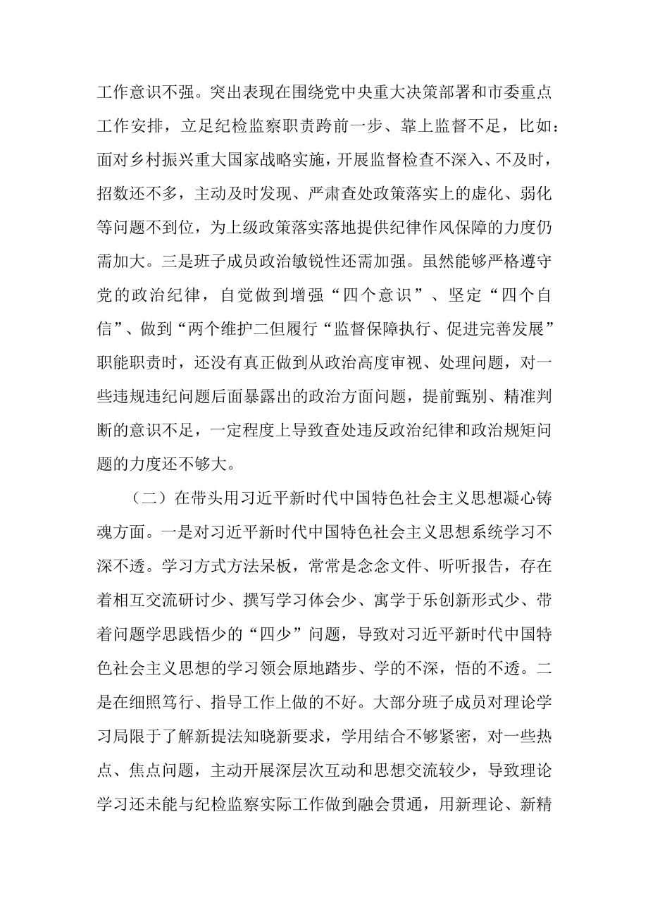 领导班子六个方面对照检查材料 共五篇.docx_第3页