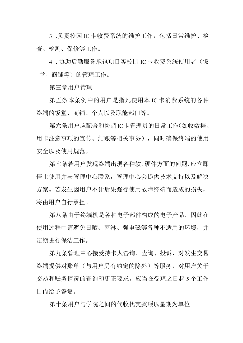 职业技术学院校园IC卡管理条例.docx_第2页