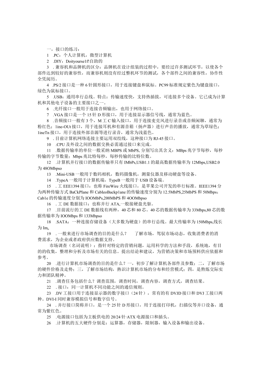 计算机组装与维修基本知识点.docx_第1页