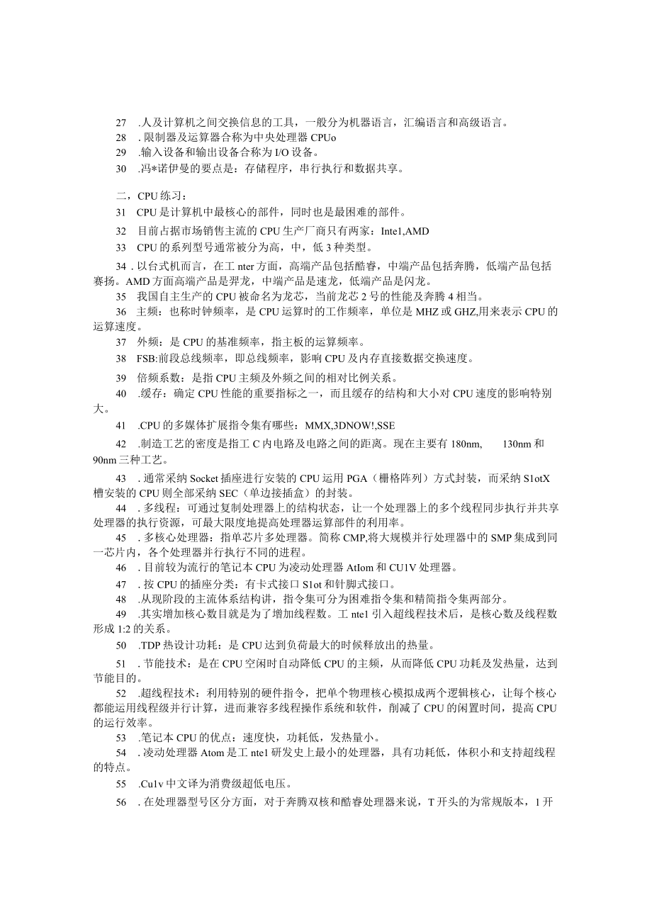 计算机组装与维修基本知识点.docx_第2页