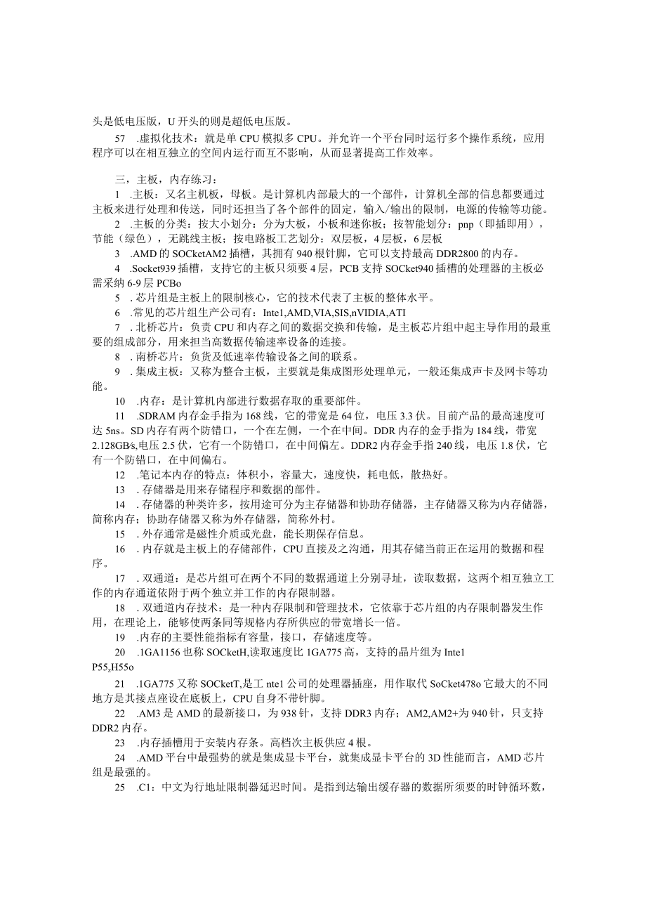 计算机组装与维修基本知识点.docx_第3页