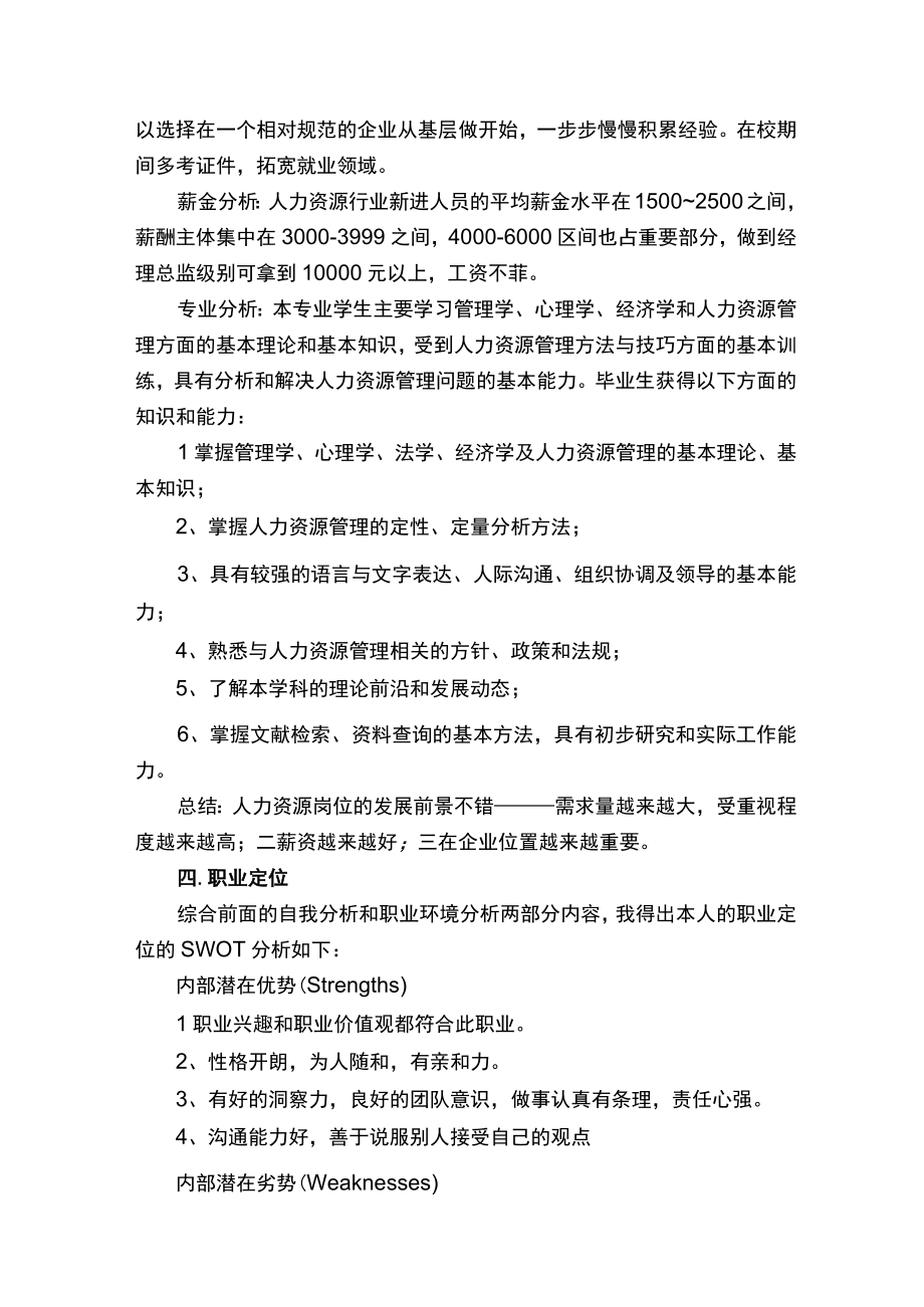 职业生涯规划书范文模板精选5篇.docx_第2页