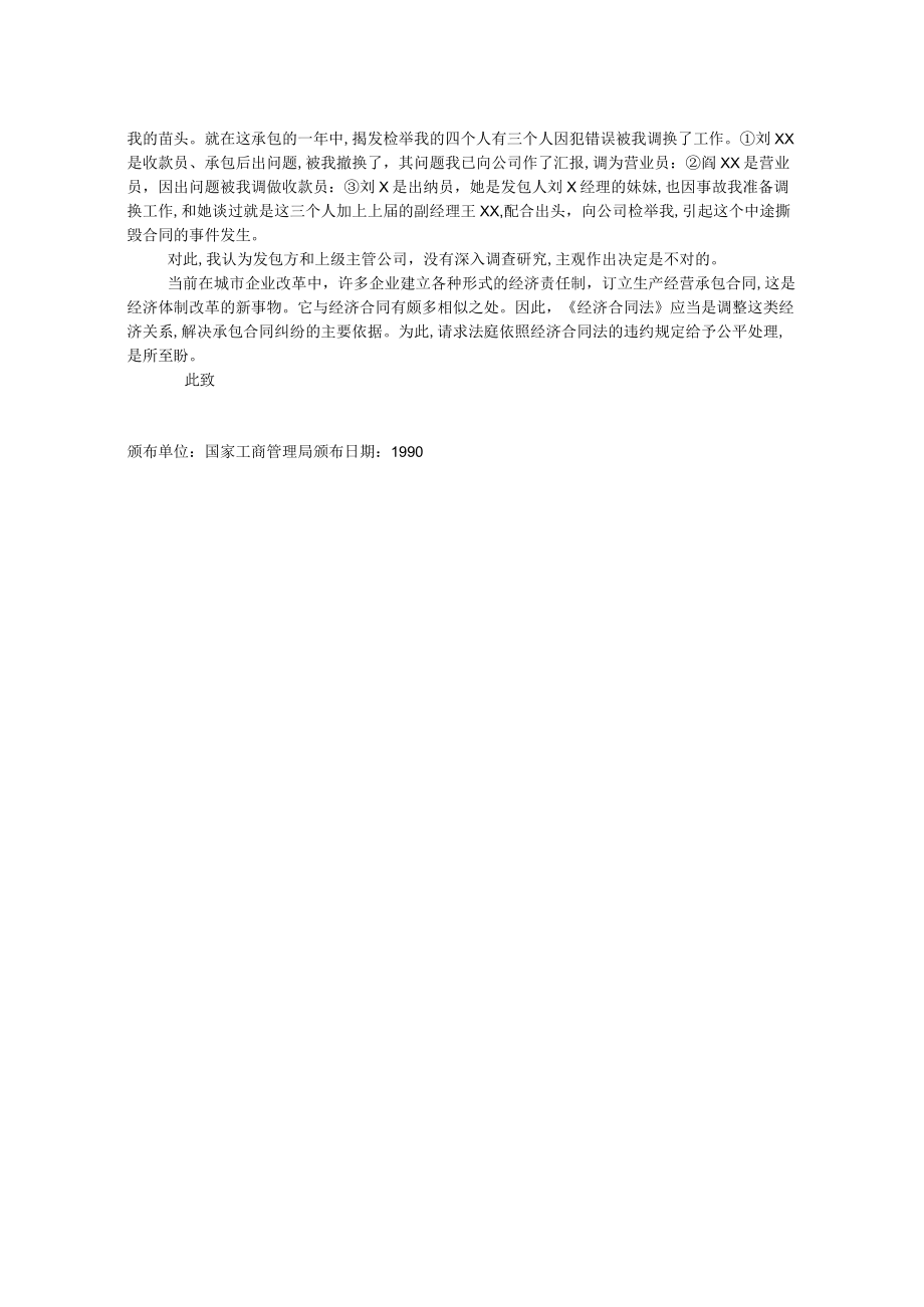 经营承包合同纠纷起诉状书(doc 2页).docx_第2页