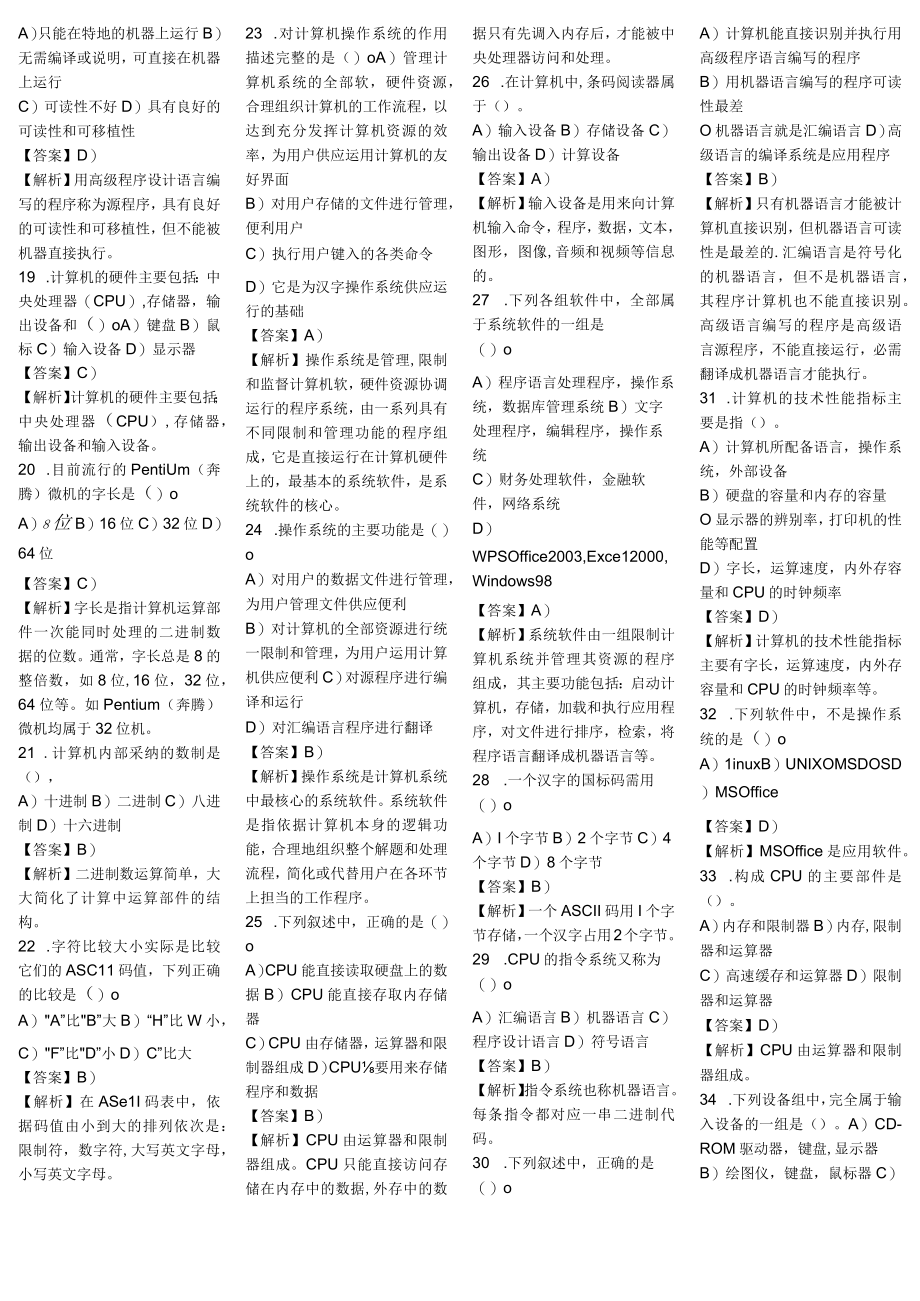 计算机基础知识试题及复习资料解析.docx_第2页