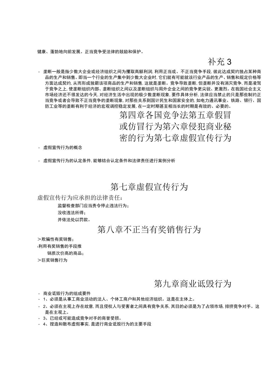 竞争法背景知识(doc 8页).docx_第3页