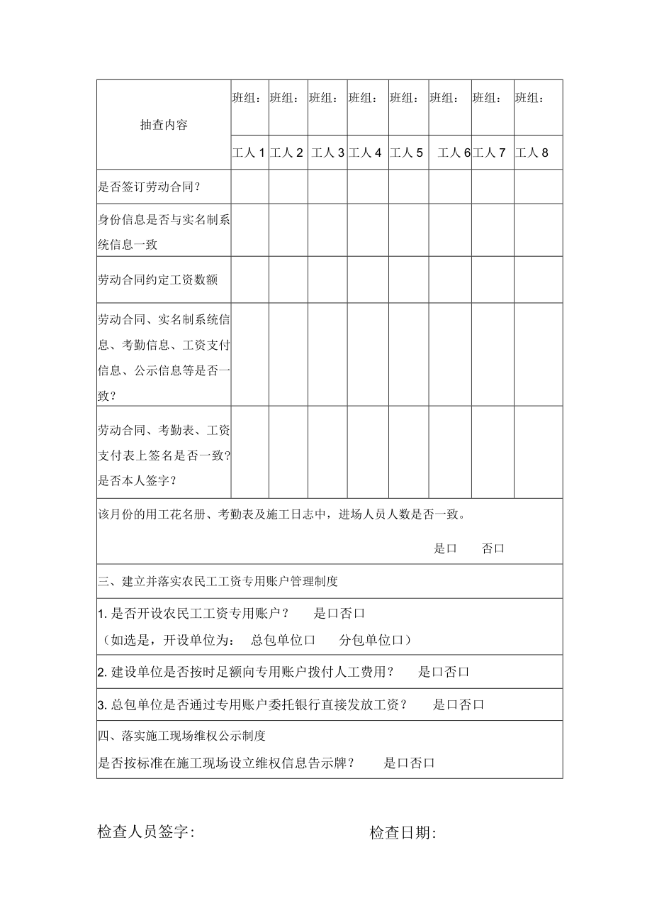 闵行区建筑工地用工管理检查表.docx_第3页