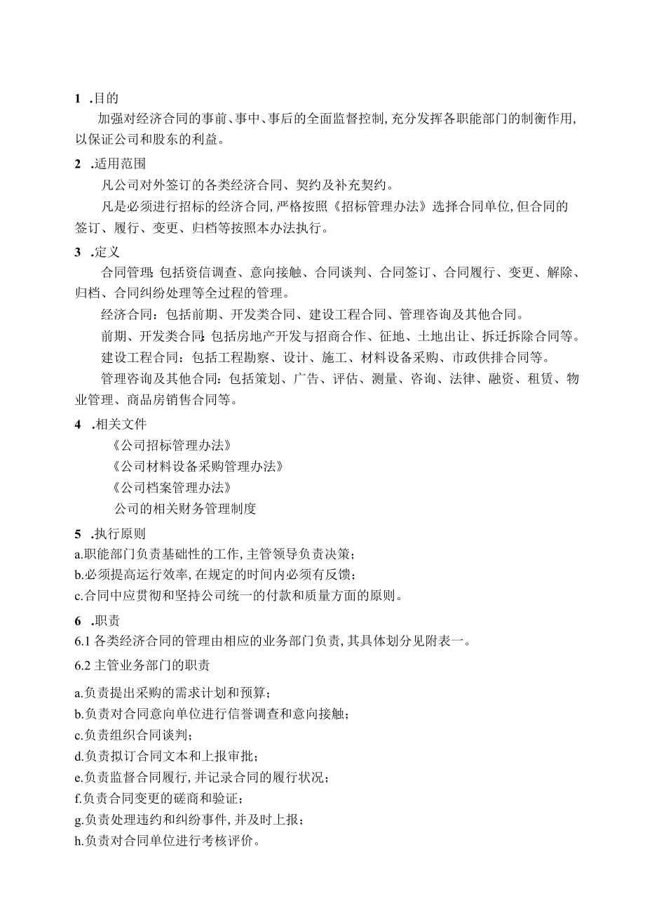 经济合同管理办法(doc 16页).docx_第2页