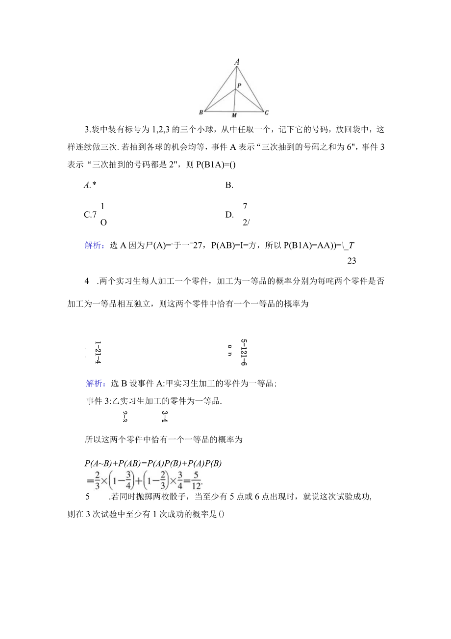 课时跟踪检测(十三).docx_第2页