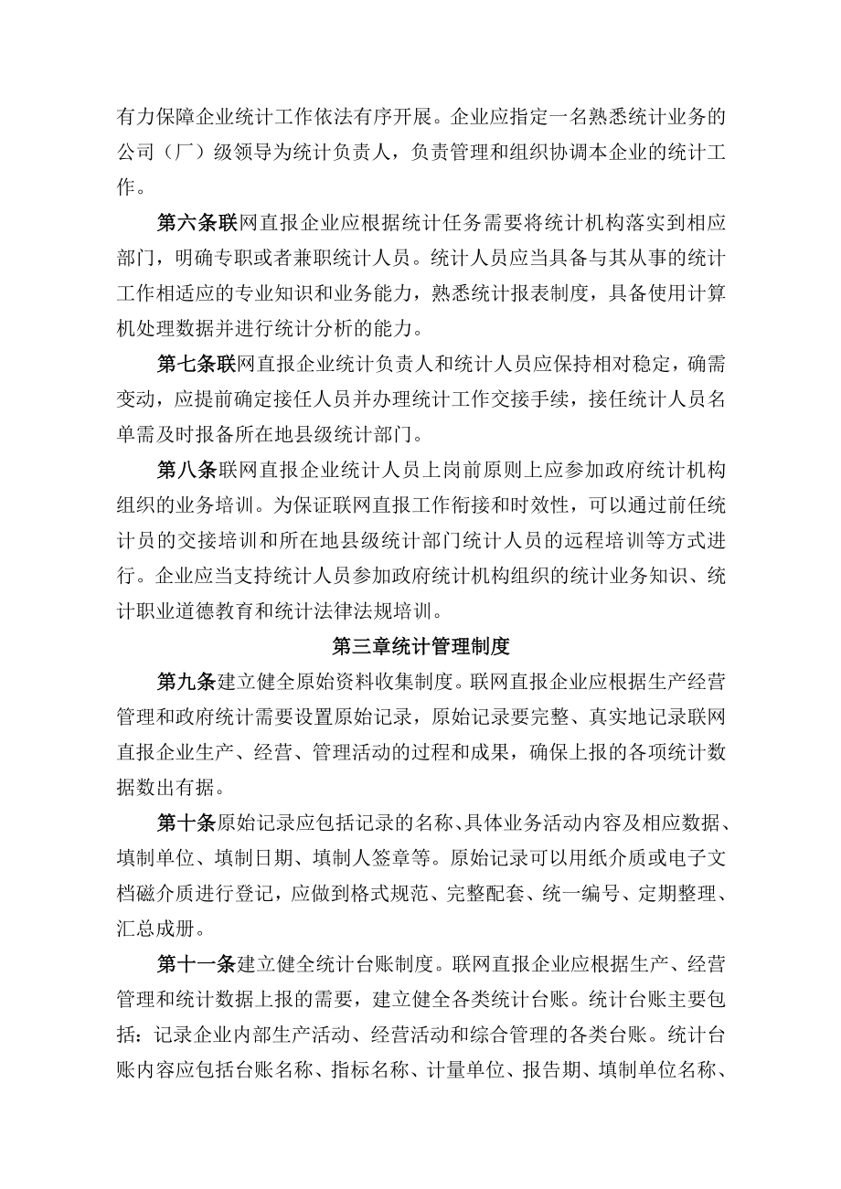 青海省联网直报企业统计工作规范.docx_第2页