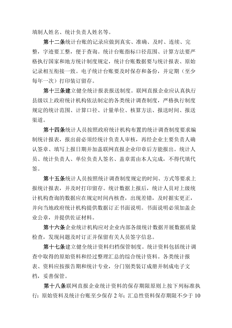 青海省联网直报企业统计工作规范.docx_第3页