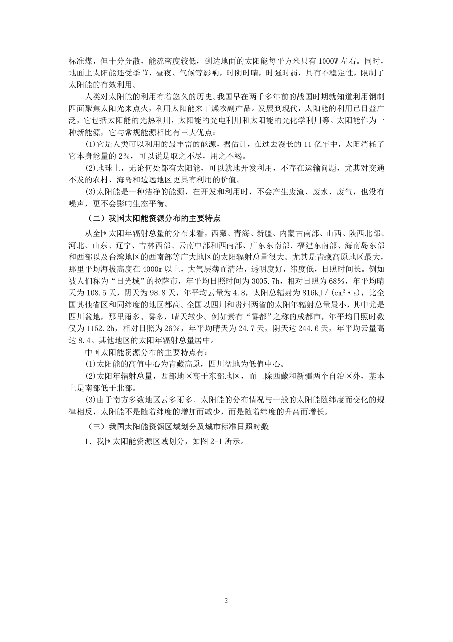 离网光伏供电系统的认识.doc_第2页